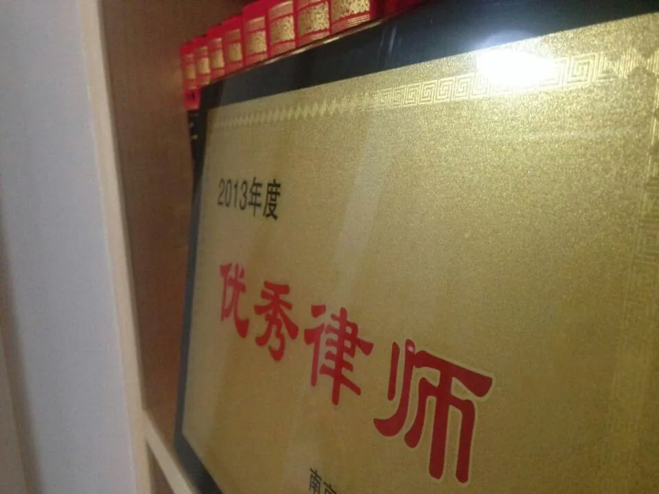 苏延所洪磊杰律师荣获南京市玄武区优秀律师