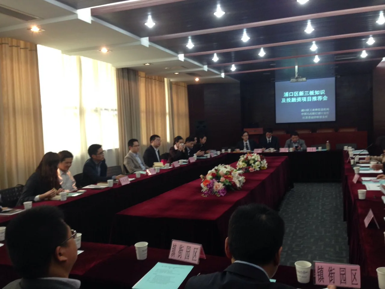 苏延所为工大科技园举办新三板融资推介会