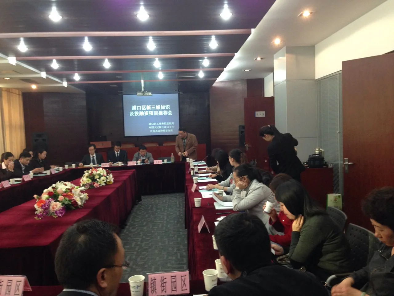 苏延所为工大科技园举办新三板融资推介会—图片3