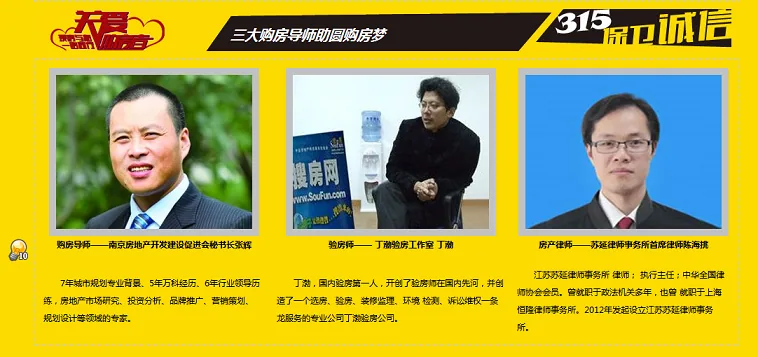 苏延所律师出任搜房网南京首席房地产律师