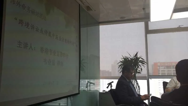 苏延所律师参加涉外律师暨香港律所交流会