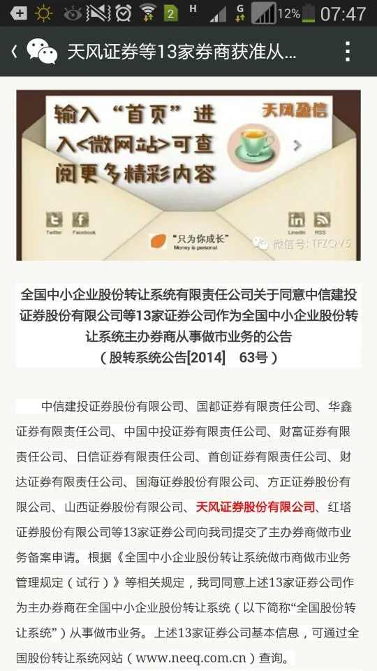 苏延所多位战略合作伙伴成为新三板做市商