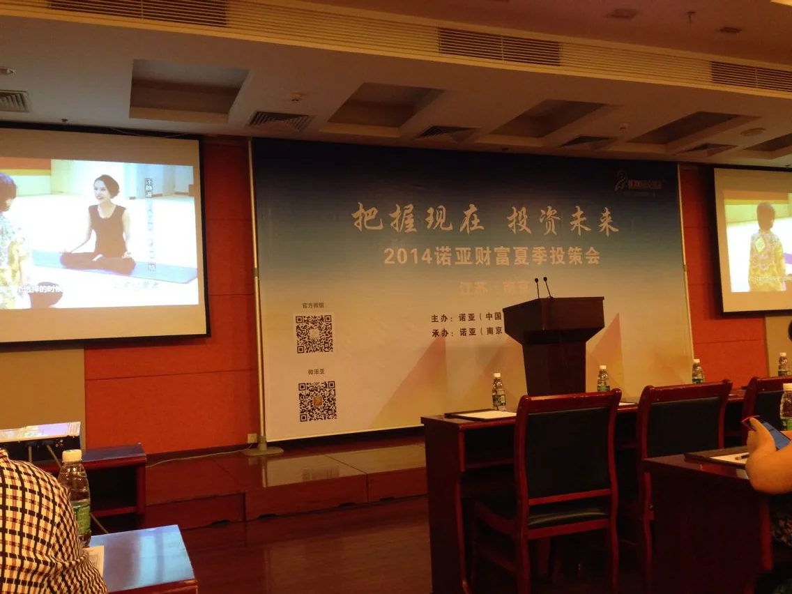 苏延律师参加诺亚财富（中国）夏季投策会