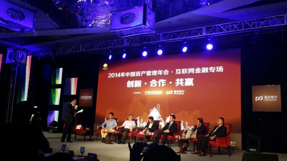 苏延律师应邀参加2014年中国资产管理年会
