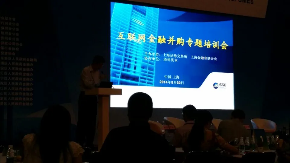 苏延律师参加上交所互联网金融并购培训会