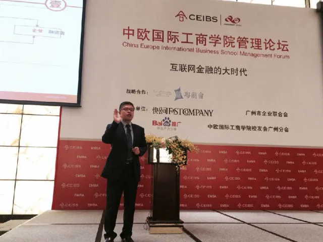 苏延所赴穗参加中欧商学院互联网金融论坛