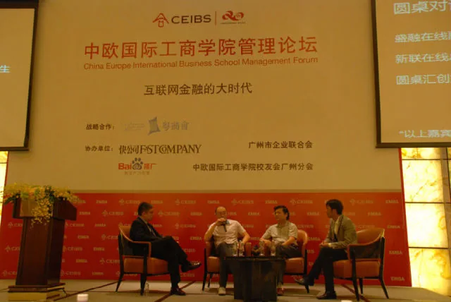 苏延所赴穗参加中欧商学院互联网金融论坛—图片2