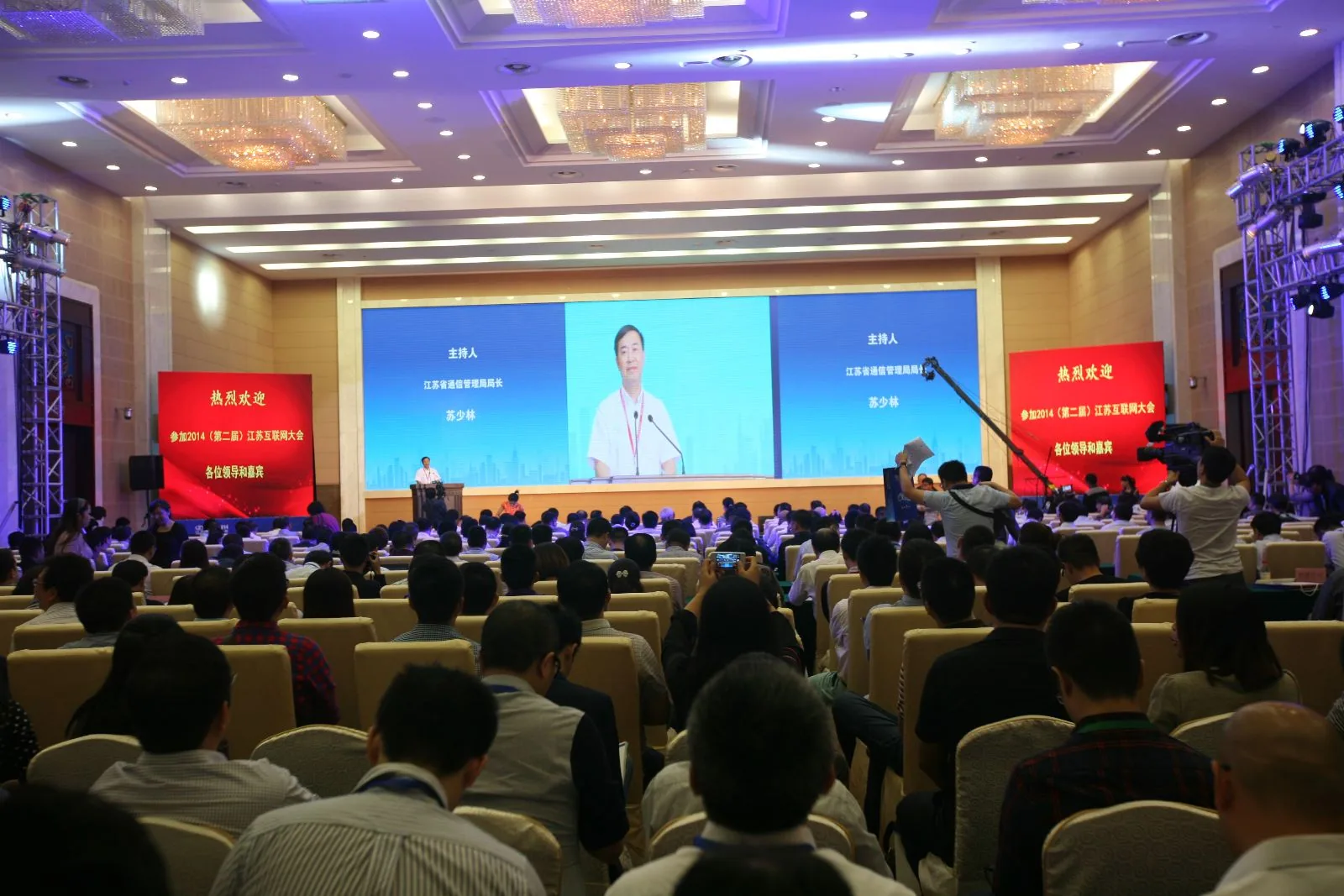 苏延所参加2014(第二届)江苏互联网大会