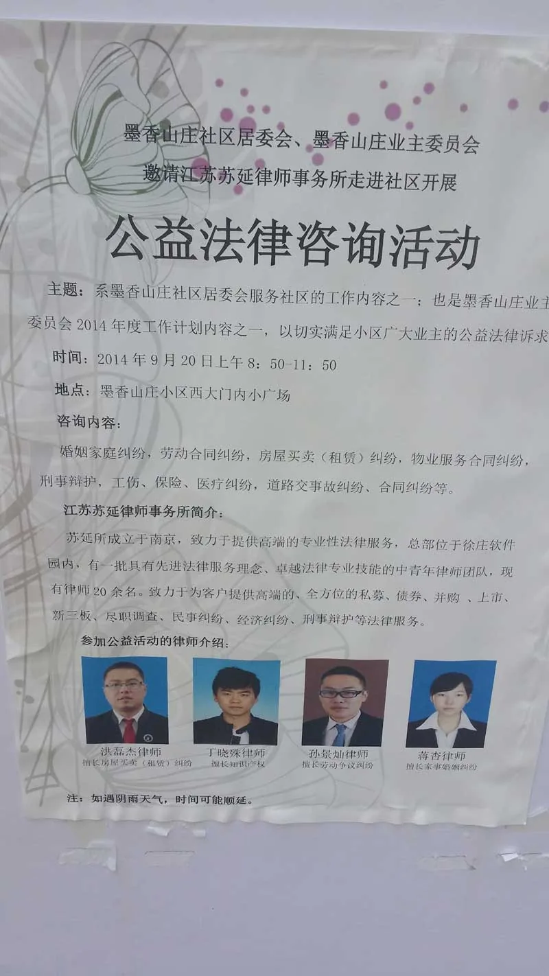 苏延所走进墨香山庄开展公益法律咨询活动