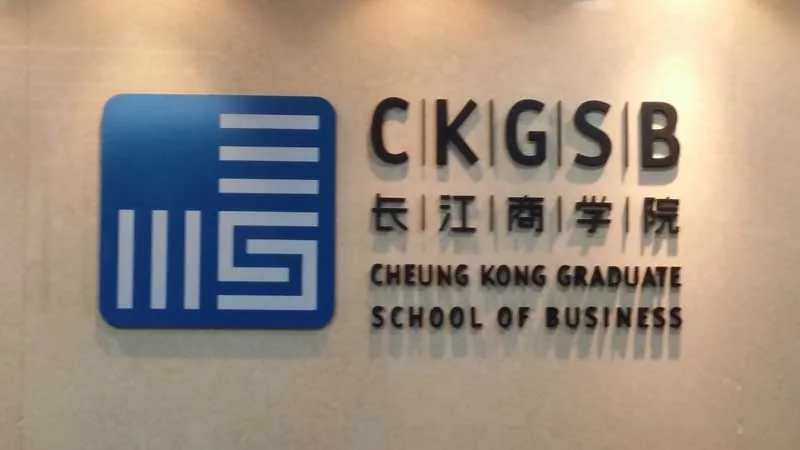陈海挑律师参加长江商学院互联网金融课程