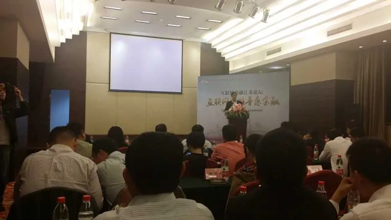 互联网金融江苏论坛召开，苏延所应邀参会—图片2