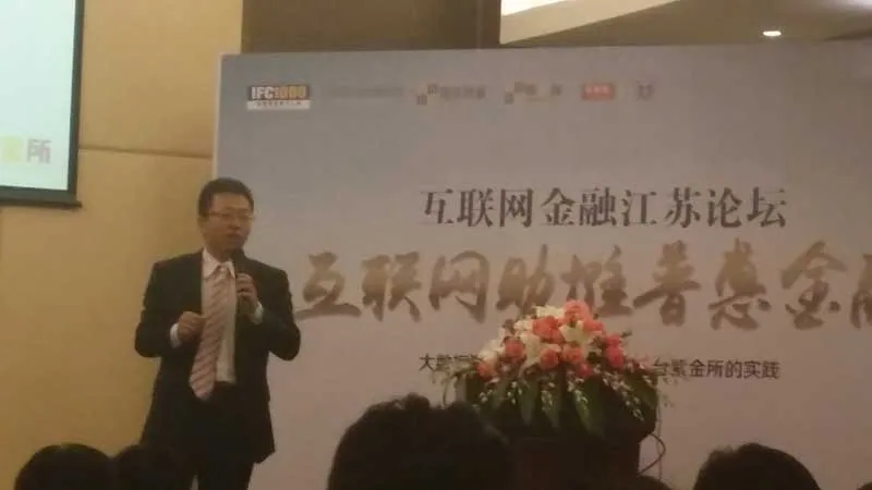 互联网金融江苏论坛召开，苏延所应邀参会—图片3