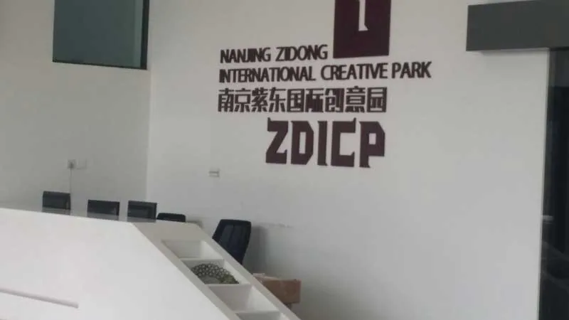 本所律师拜会南京紫东国际创意园洽谈合作
