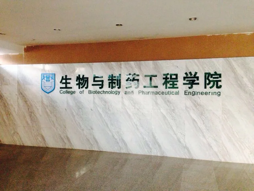 苏延所律师拜会南工大生物和制药工程学院