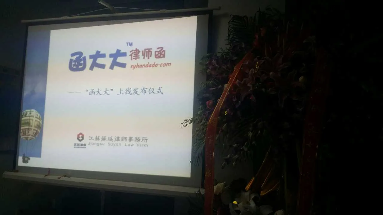 苏延律所“函大大”电商平台PC端正式上线