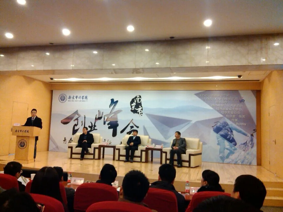 苏延律师应邀参加南京首届大学生创业峰会