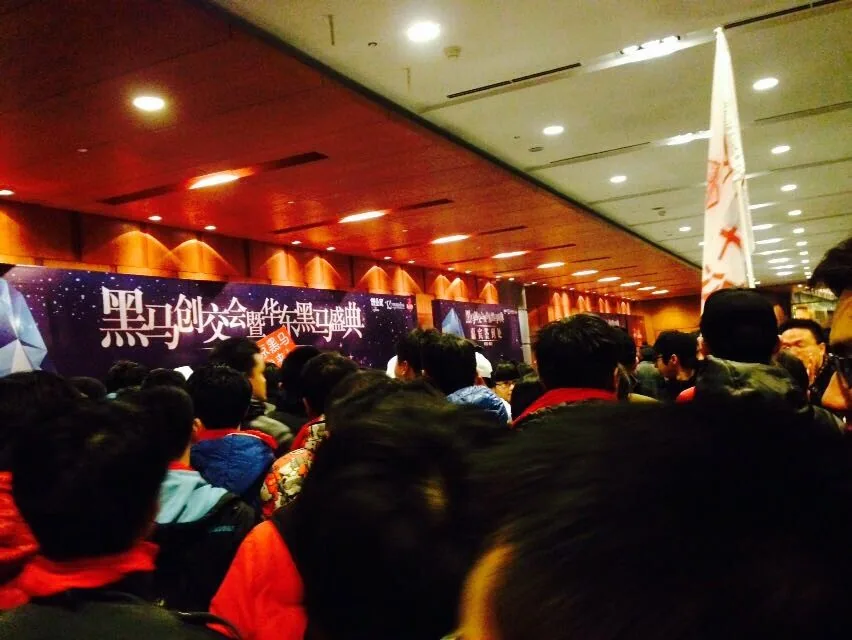 苏延所律师应邀参加黑马创交大会华东盛典—图片3