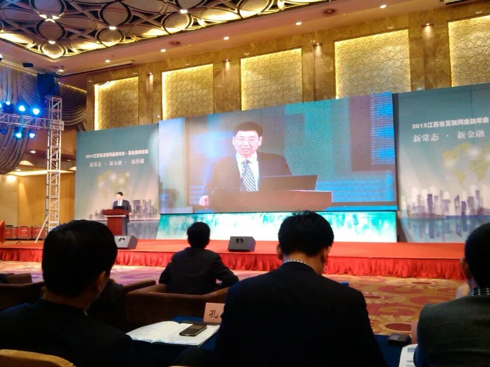 苏延所律师应邀参加江苏省互联网金融年会