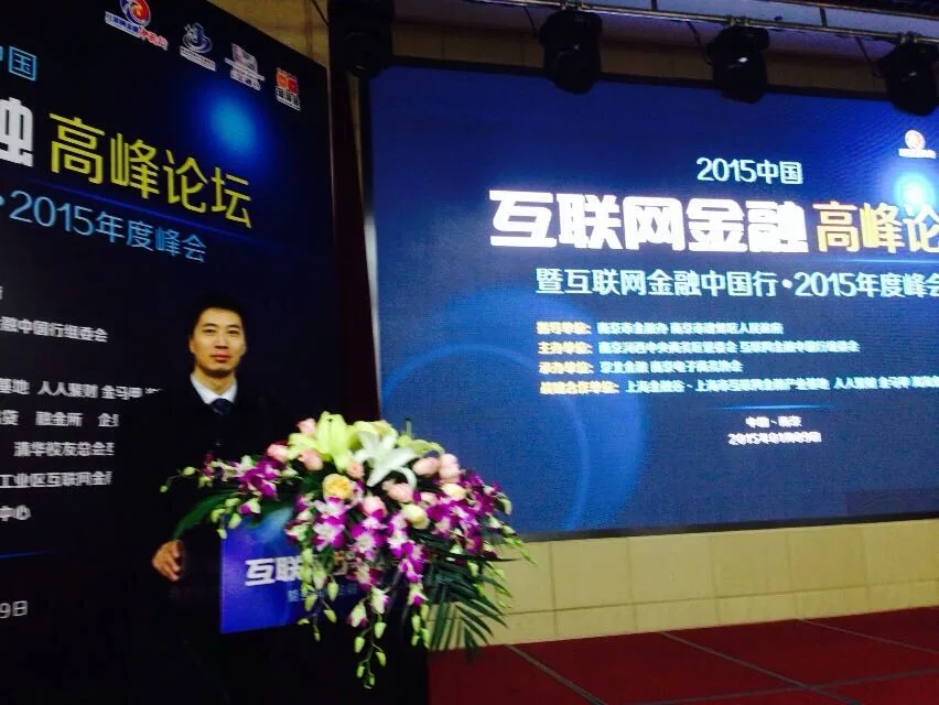 苏延所律师出席在宁召开的互联网金融论坛