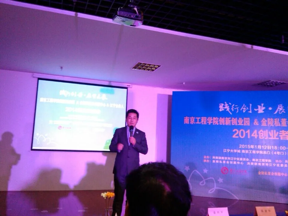 戴运龙主任应邀参加江宁区合伙人创业大会