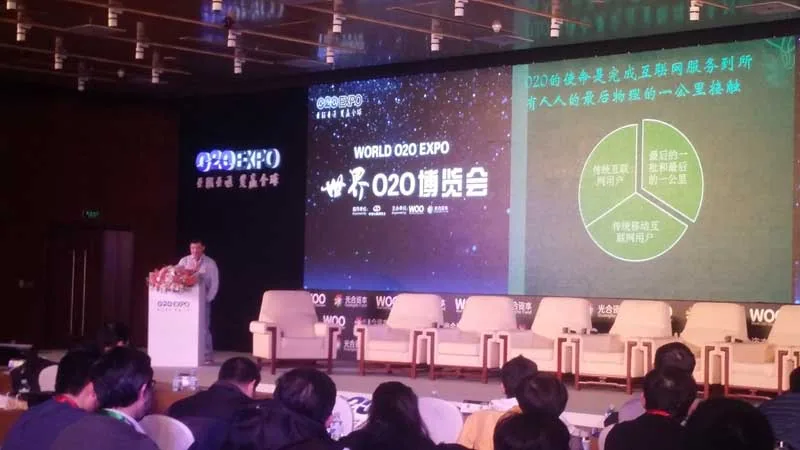 苏延律师应邀参加世界“O2O”全球年度峰会—图片2