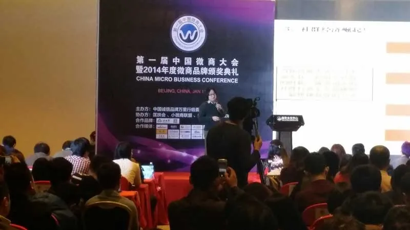苏延律师赴京参加2015年中国首届微商大会