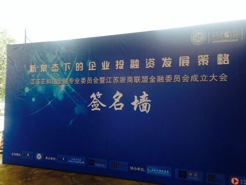 苏延所洪磊杰主任应邀参加江苏正和岛年会