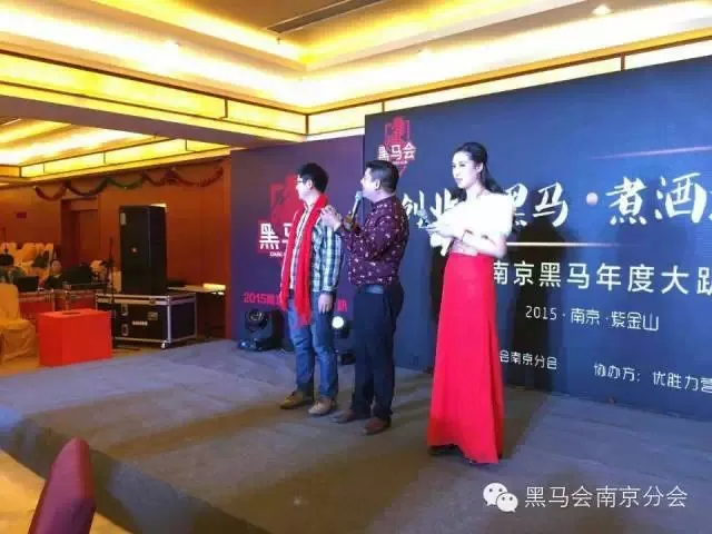 苏延所洪磊杰主任应邀参加黑马会南京年会—图片2