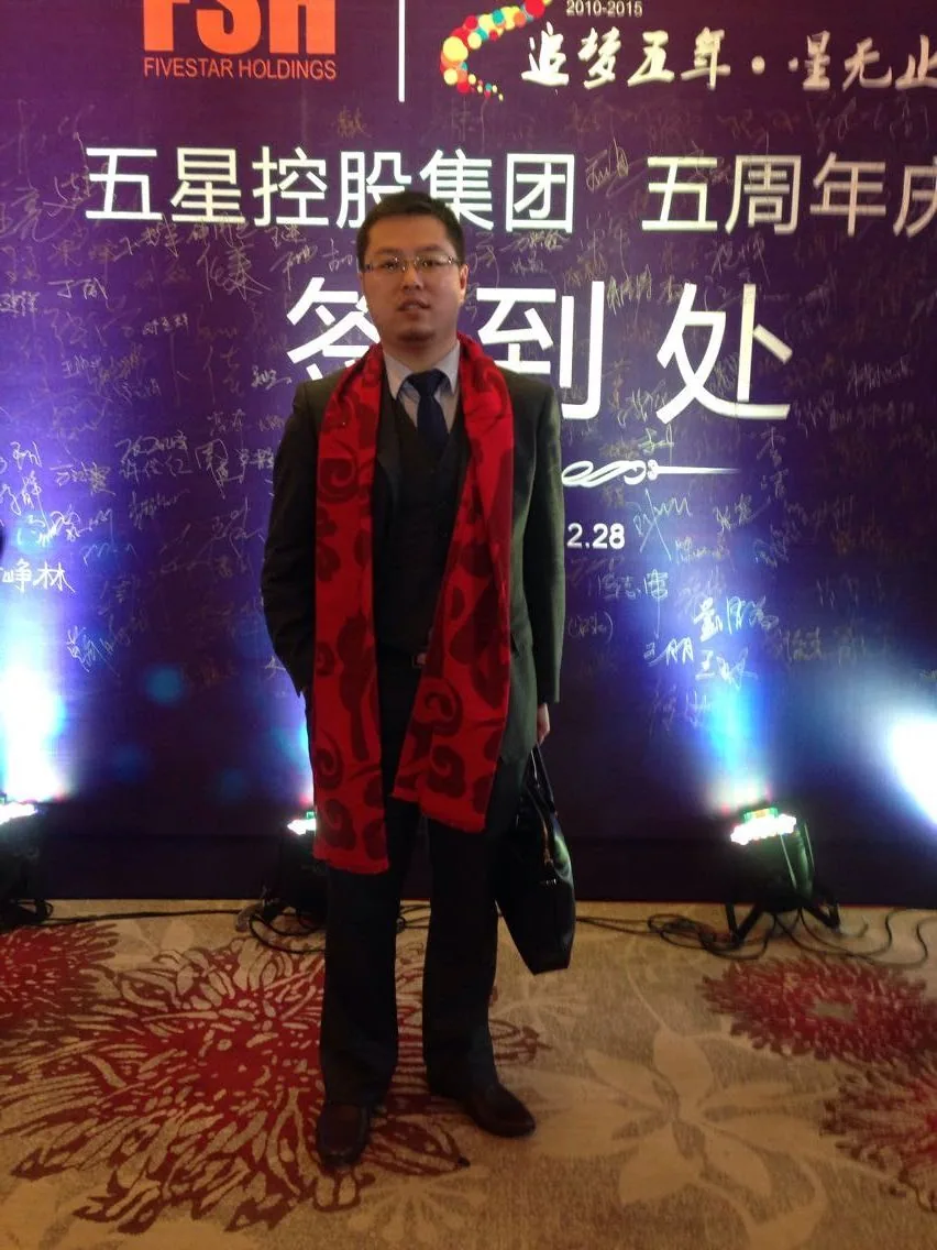 苏延律师应邀参加五星控股集团五周年庆典