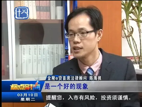 陈海挑律师接受南京18频道互联网金融专访