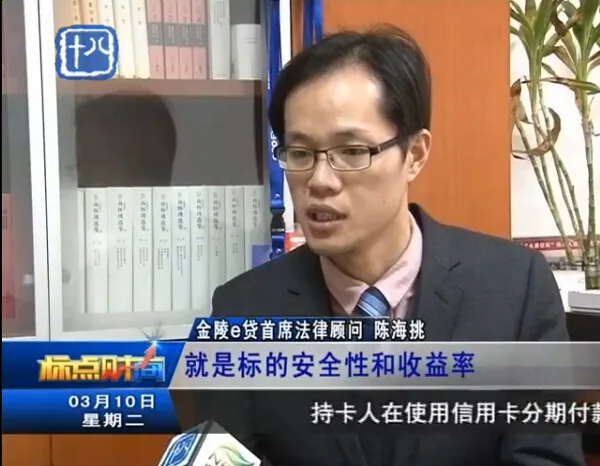 陈海挑律师接受南京18频道互联网金融专访—图片3
