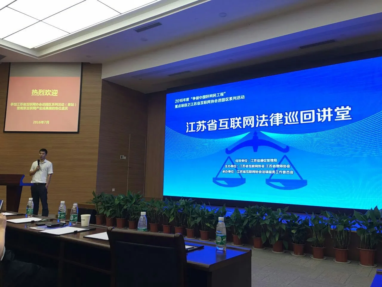 江苏省互联网法律巡回讲堂(南京站)盛大举办!