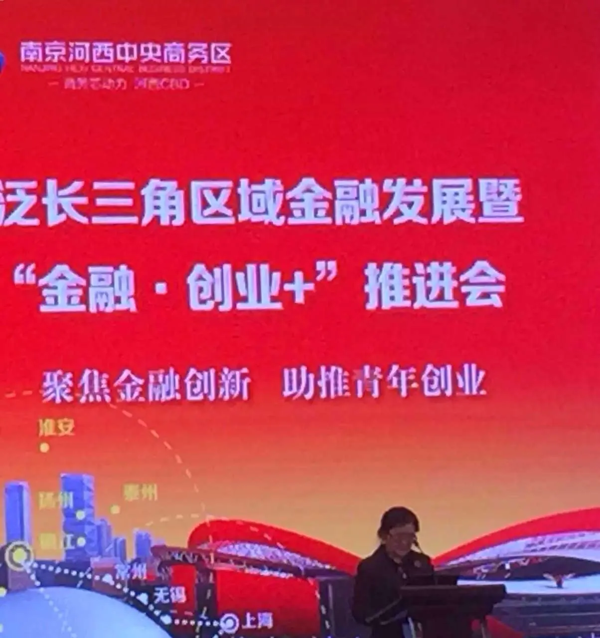 戴运龙主任应邀参加泛长三角区域金融发展推进会