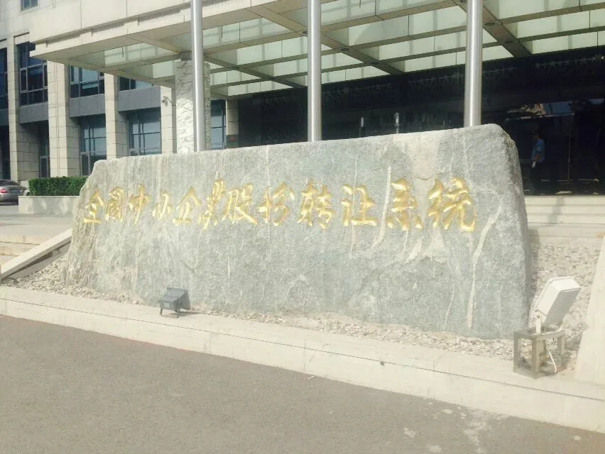 洪磊杰律师受邀前往北京股转公司参观学习