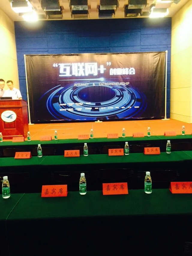 苏延律师事务所受邀参加“互联网+”创业峰会