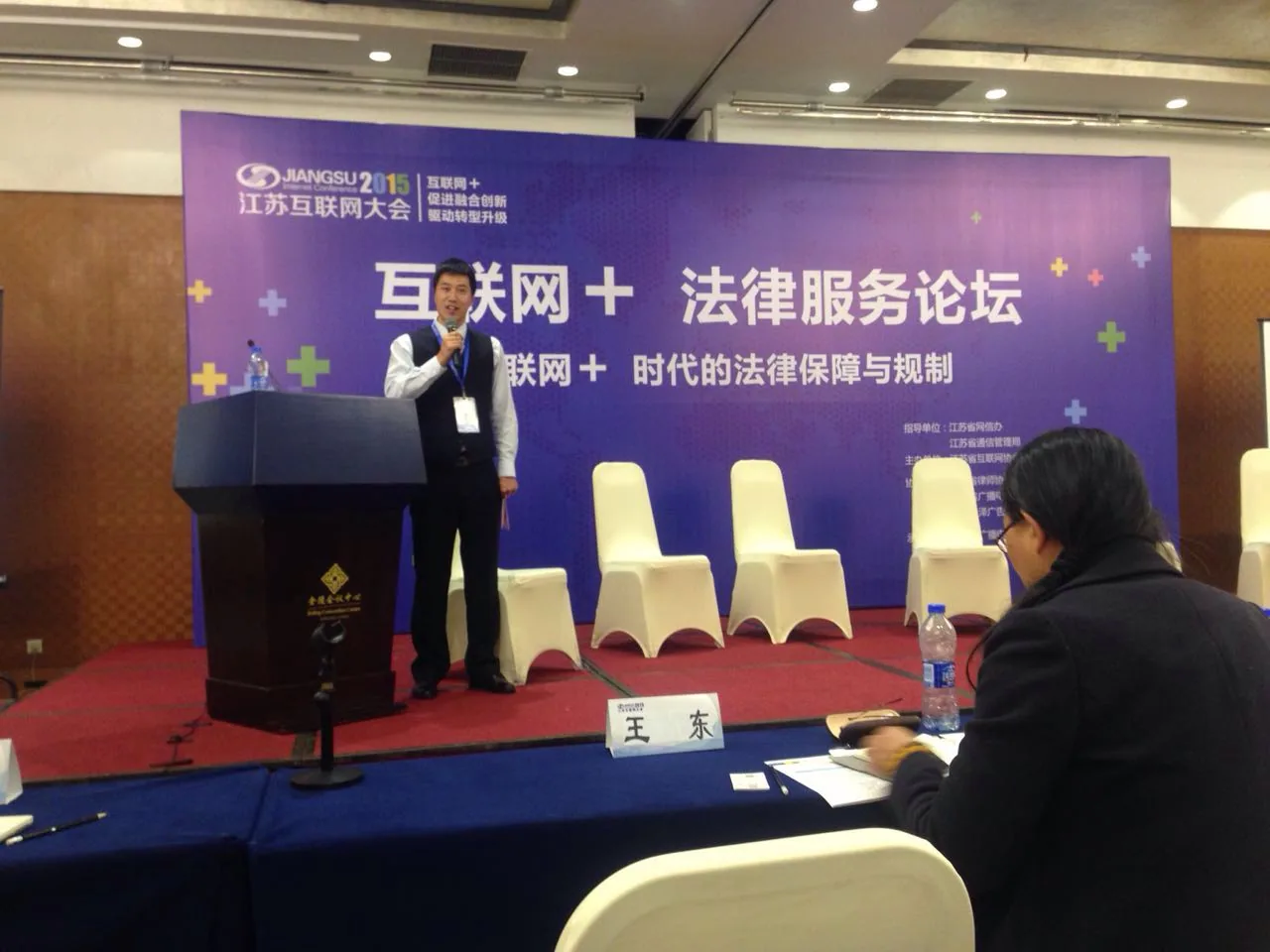 苏延律所承办'2015互联网+法律服务分论坛'—图片3