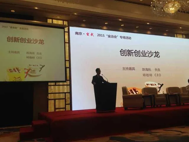 陈海挑律师受邀主持南京金秋经贸洽谈会
