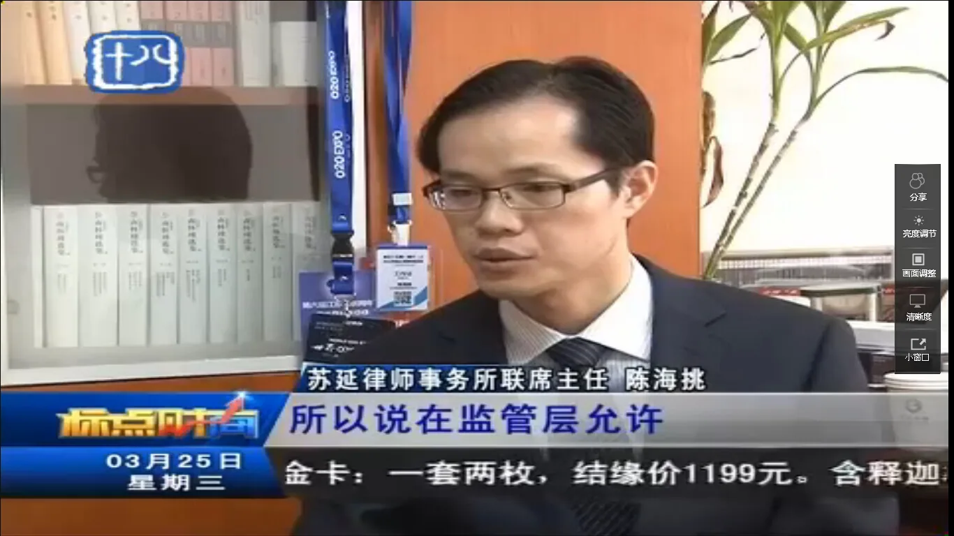 陈海挑律师受访畅谈互联网金融券商类业务