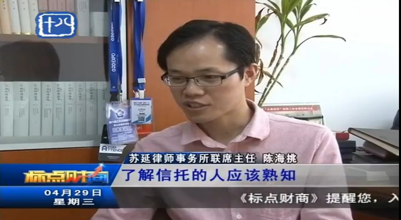 苏延所应南京电视台访谈信托的互联网金融