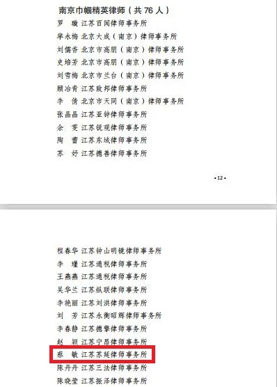 本所律师申报“南京巾帼精英律师”公示—图片2