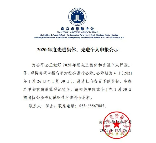 本所律师申报“南京专业精英律师”公示