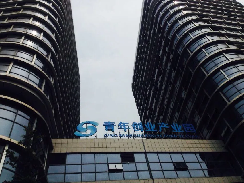 苏延律师前往芜湖青年创业产业园参观考察