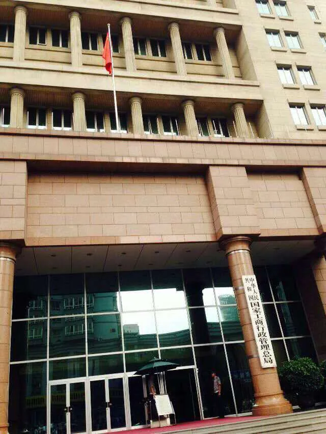 洪磊杰律师访问国家工商管理总局及国际司