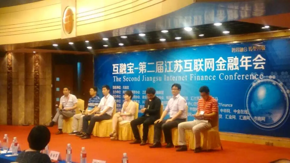 戴运龙主任出席第二届江苏互联网金融年会