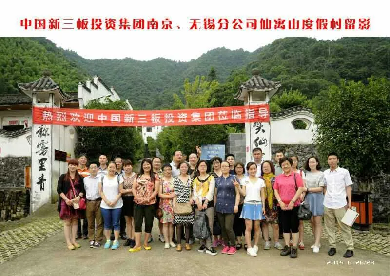 苏延律师受邀参加中国新三板投资集团活动
